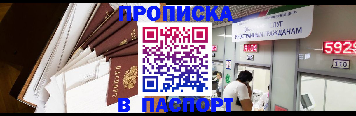 временная регистрация купить в Тарко-Сале