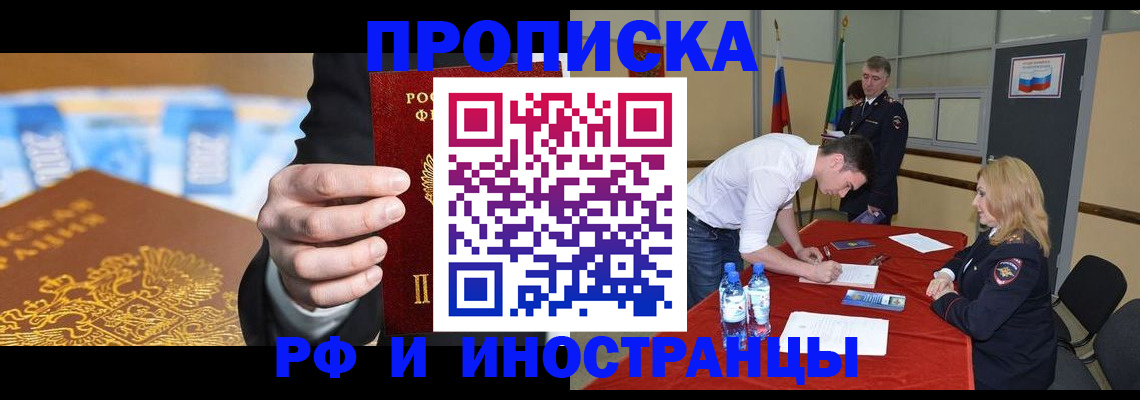 прописка в квартире в Тарко-Сале