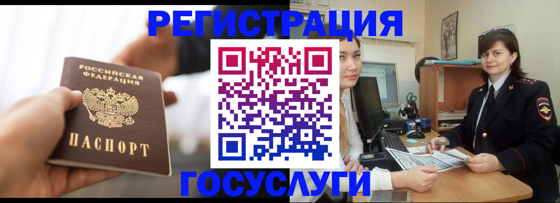 временная регистрация госуслуги в Тарко-Сале